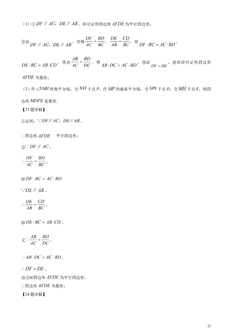 精品解析：2024年山东省滨州市中考数学试题（解析版）_中考真题_2.数学中考真题2015-2024年_2024中考数学真题