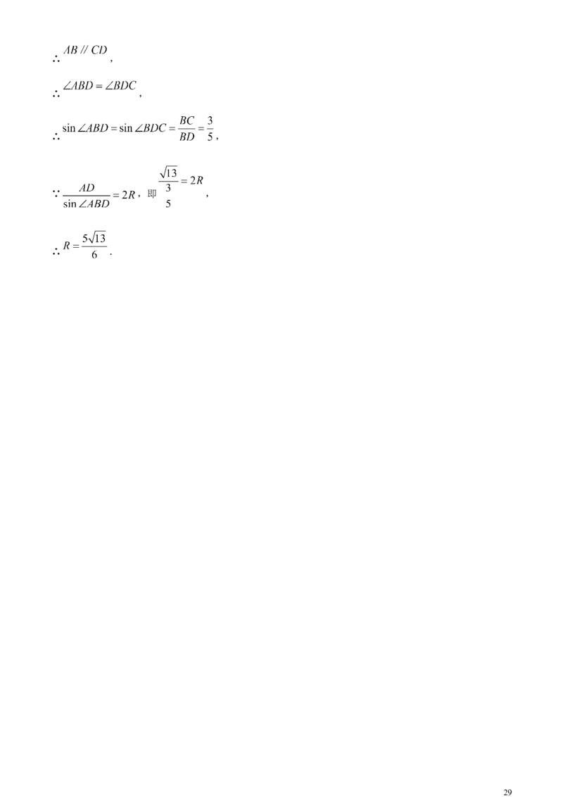 精品解析：2024年山东省滨州市中考数学试题（解析版）_中考真题_2.数学中考真题2015-2024年_2024中考数学真题