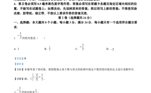 精品解析：2024年山东省滨州市中考数学试题（解析版）_中考真题_2.数学中考真题2015-2024年_2024中考数学真题