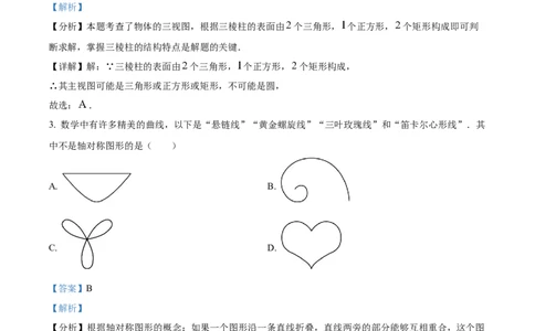 精品解析：2024年山东省滨州市中考数学试题（解析版）_中考真题_2.数学中考真题2015-2024年_2024中考数学真题