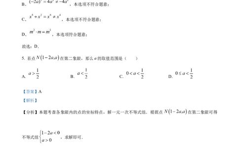 精品解析：2024年山东省滨州市中考数学试题（解析版）_中考真题_2.数学中考真题2015-2024年_2024中考数学真题
