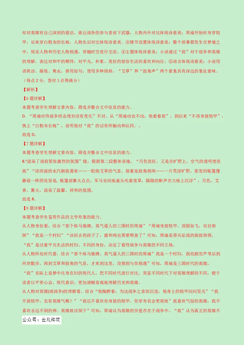 高一语文期中模拟卷（全解全析）（新高考八省专用）_1多考区联考试卷_1014高一期中模拟卷（新八省专用）黄金卷：2024-2025学年高一上学期期中模拟考试