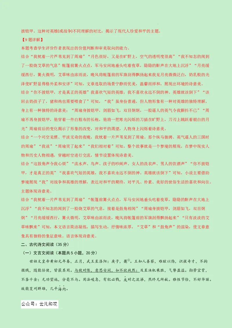 高一语文期中模拟卷（全解全析）（新高考八省专用）_1多考区联考试卷_1014高一期中模拟卷（新八省专用）黄金卷：2024-2025学年高一上学期期中模拟考试