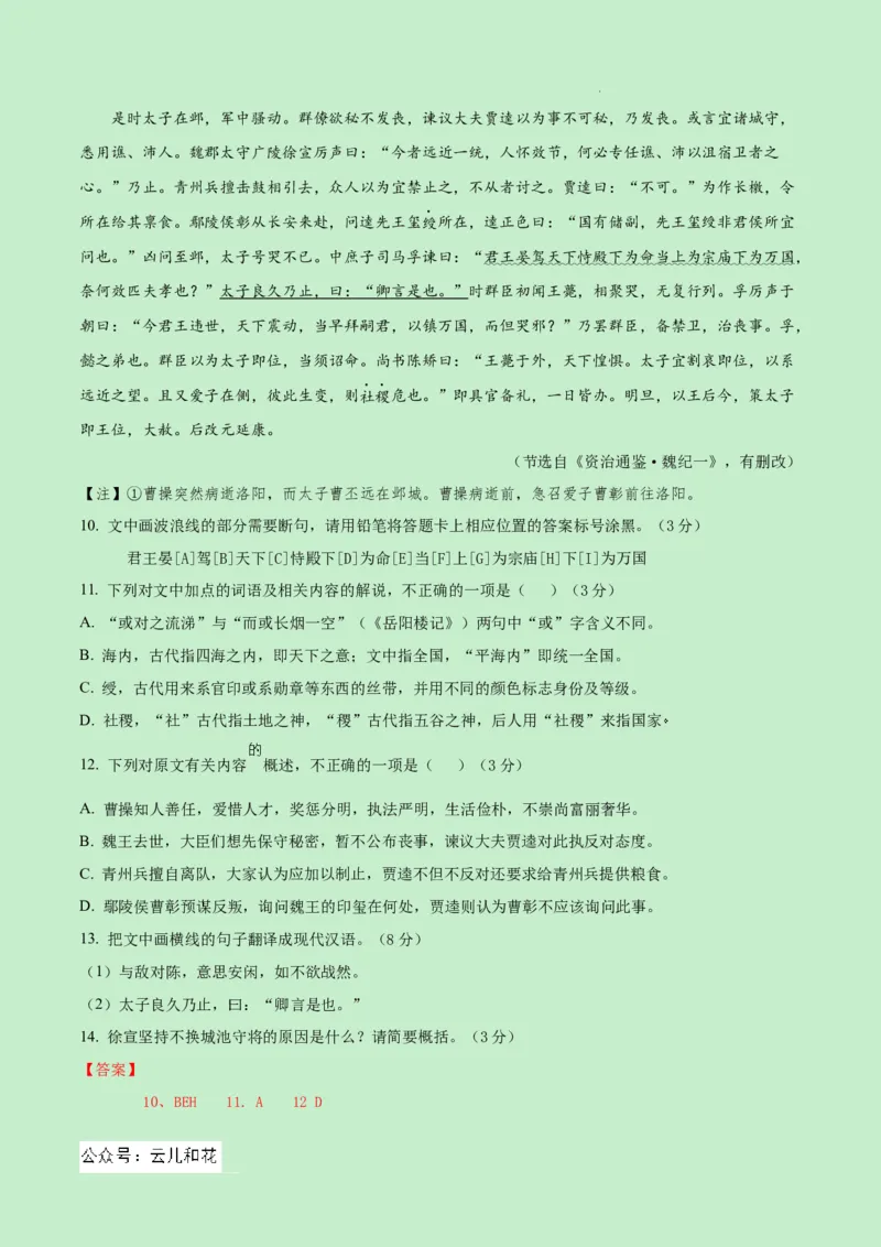 高一语文期中模拟卷（全解全析）（新高考八省专用）_1多考区联考试卷_1014高一期中模拟卷（新八省专用）黄金卷：2024-2025学年高一上学期期中模拟考试