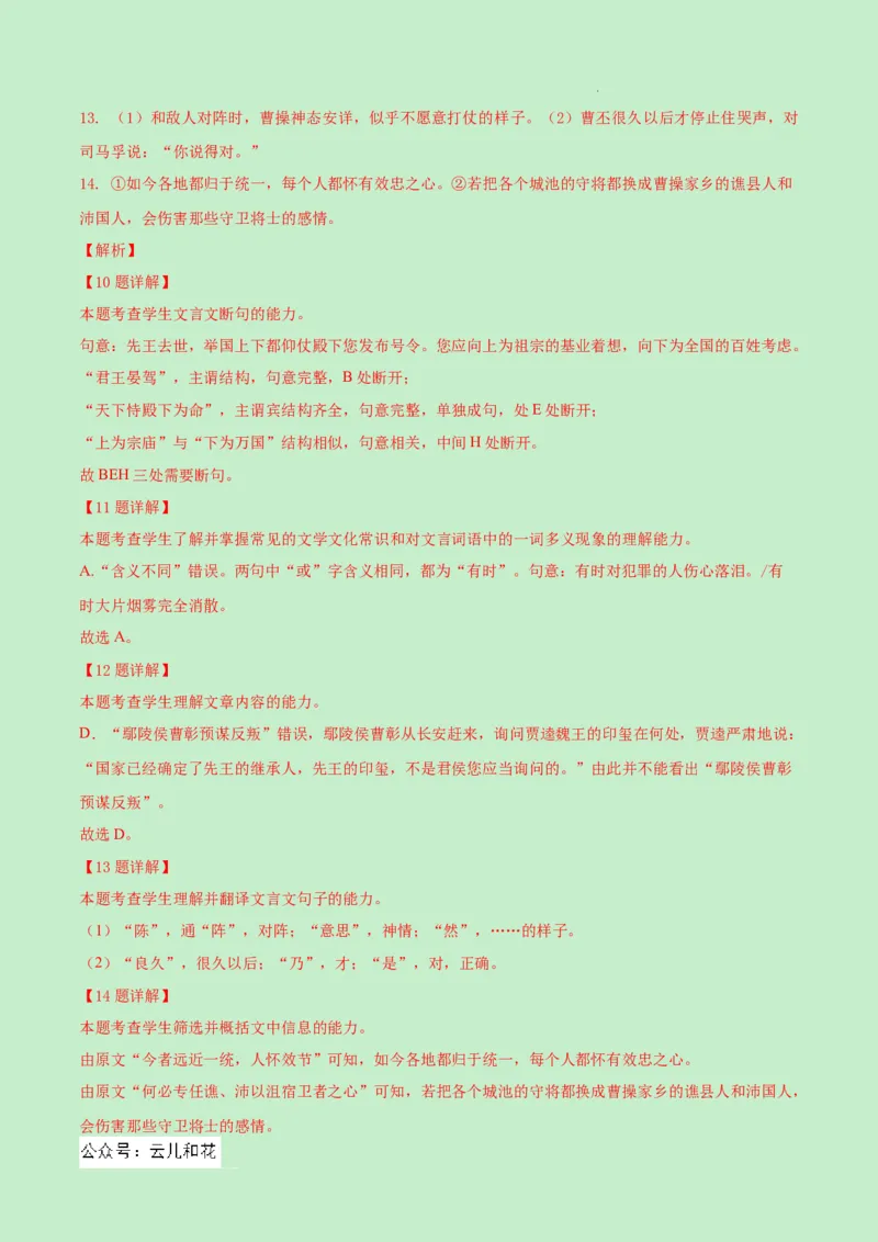 高一语文期中模拟卷（全解全析）（新高考八省专用）_1多考区联考试卷_1014高一期中模拟卷（新八省专用）黄金卷：2024-2025学年高一上学期期中模拟考试