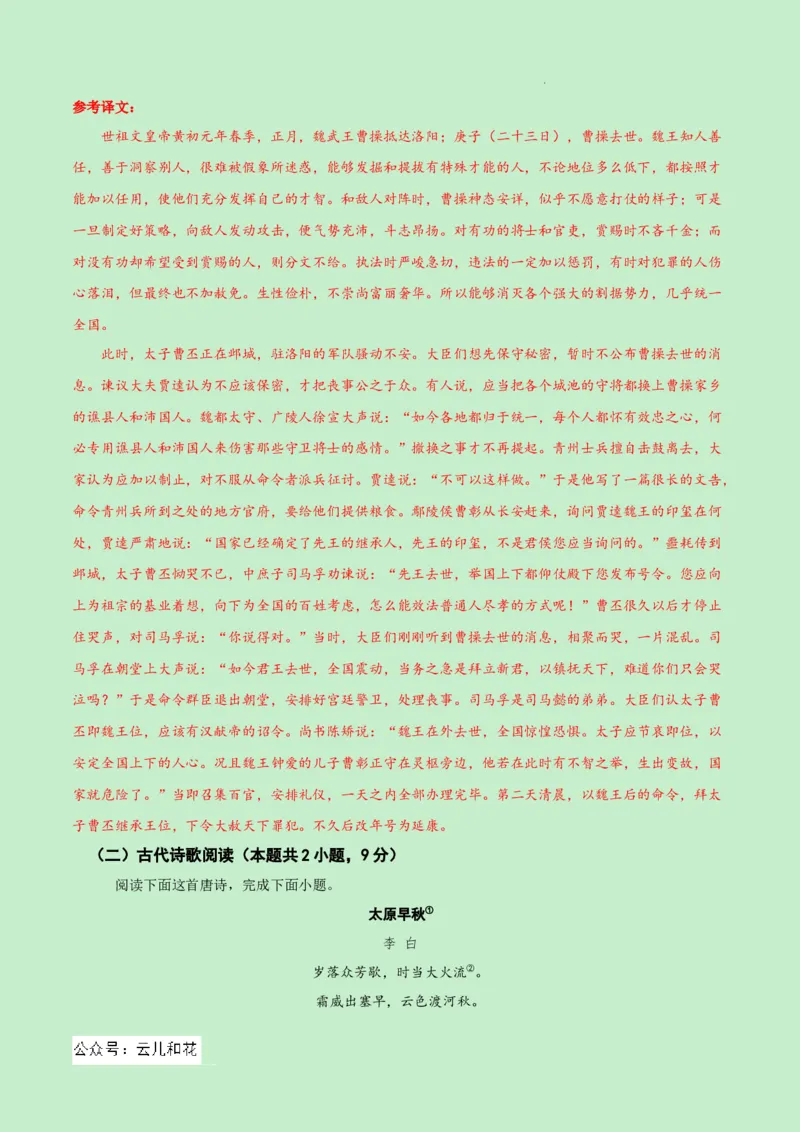 高一语文期中模拟卷（全解全析）（新高考八省专用）_1多考区联考试卷_1014高一期中模拟卷（新八省专用）黄金卷：2024-2025学年高一上学期期中模拟考试