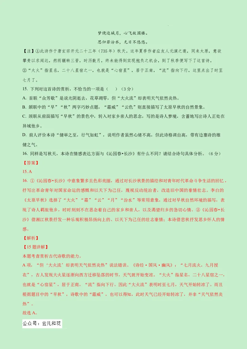 高一语文期中模拟卷（全解全析）（新高考八省专用）_1多考区联考试卷_1014高一期中模拟卷（新八省专用）黄金卷：2024-2025学年高一上学期期中模拟考试