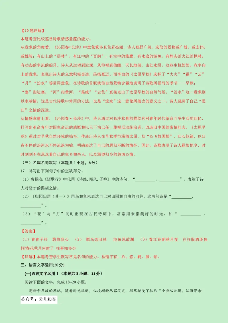 高一语文期中模拟卷（全解全析）（新高考八省专用）_1多考区联考试卷_1014高一期中模拟卷（新八省专用）黄金卷：2024-2025学年高一上学期期中模拟考试