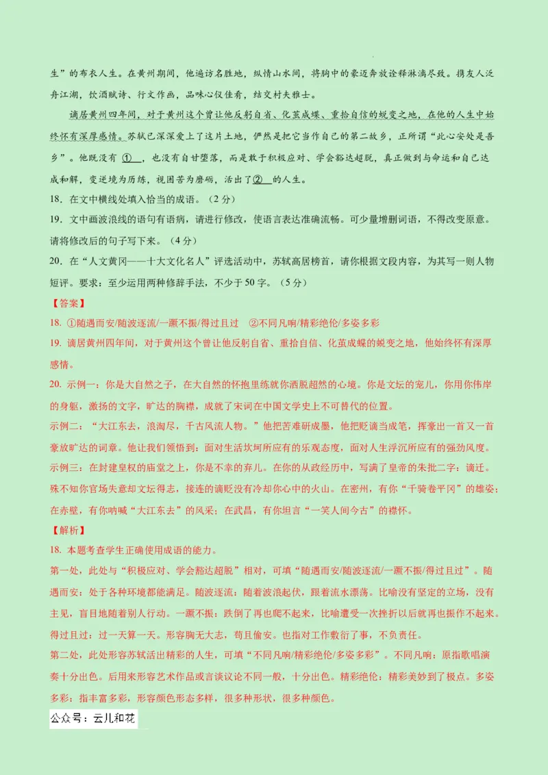 高一语文期中模拟卷（全解全析）（新高考八省专用）_1多考区联考试卷_1014高一期中模拟卷（新八省专用）黄金卷：2024-2025学年高一上学期期中模拟考试