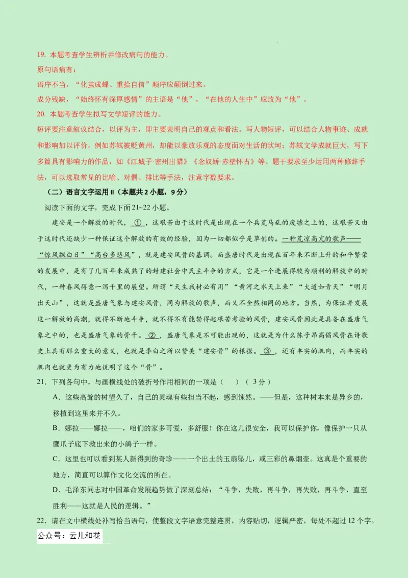 高一语文期中模拟卷（全解全析）（新高考八省专用）_1多考区联考试卷_1014高一期中模拟卷（新八省专用）黄金卷：2024-2025学年高一上学期期中模拟考试