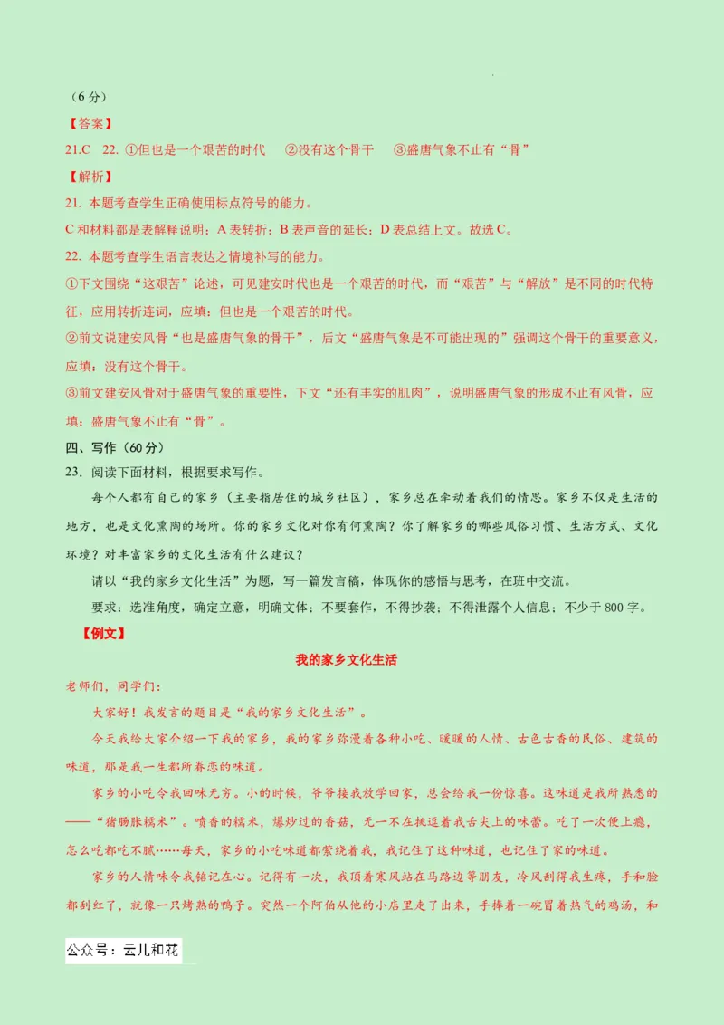 高一语文期中模拟卷（全解全析）（新高考八省专用）_1多考区联考试卷_1014高一期中模拟卷（新八省专用）黄金卷：2024-2025学年高一上学期期中模拟考试