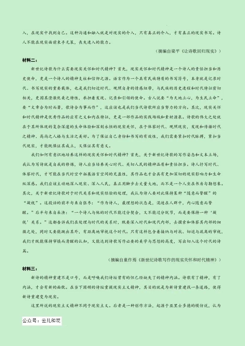 高一语文期中模拟卷（全解全析）（新高考八省专用）_1多考区联考试卷_1014高一期中模拟卷（新八省专用）黄金卷：2024-2025学年高一上学期期中模拟考试