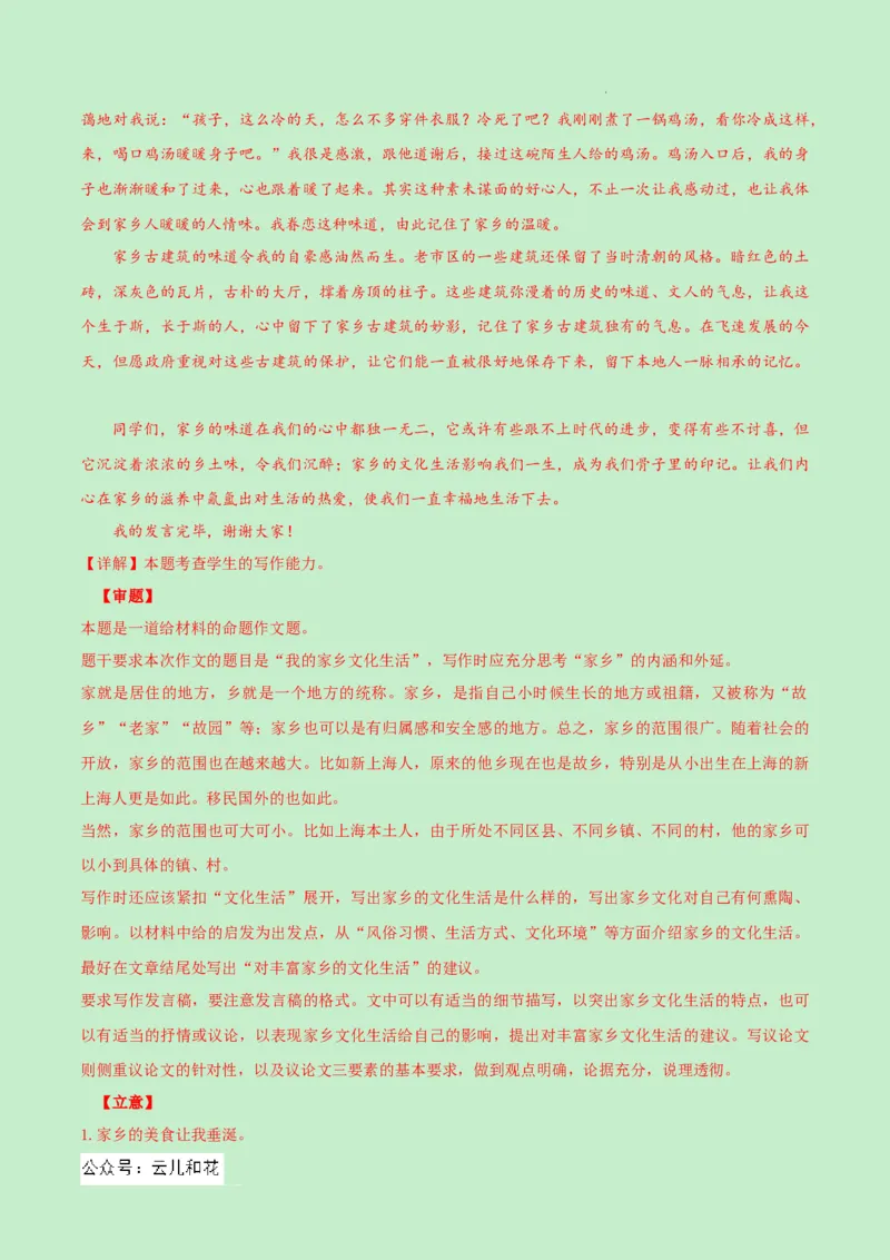 高一语文期中模拟卷（全解全析）（新高考八省专用）_1多考区联考试卷_1014高一期中模拟卷（新八省专用）黄金卷：2024-2025学年高一上学期期中模拟考试
