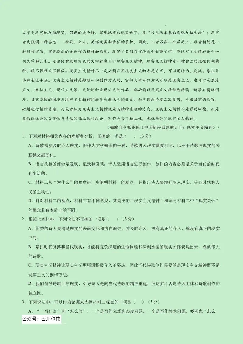 高一语文期中模拟卷（全解全析）（新高考八省专用）_1多考区联考试卷_1014高一期中模拟卷（新八省专用）黄金卷：2024-2025学年高一上学期期中模拟考试