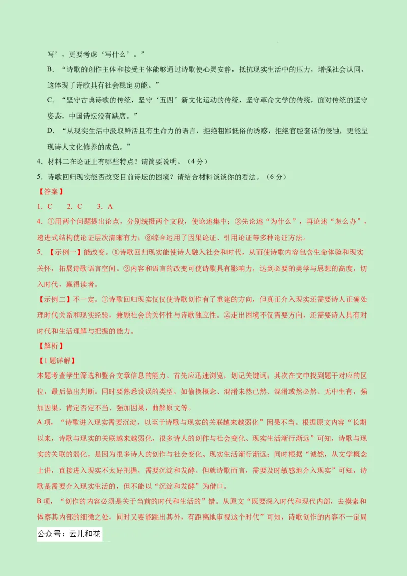高一语文期中模拟卷（全解全析）（新高考八省专用）_1多考区联考试卷_1014高一期中模拟卷（新八省专用）黄金卷：2024-2025学年高一上学期期中模拟考试
