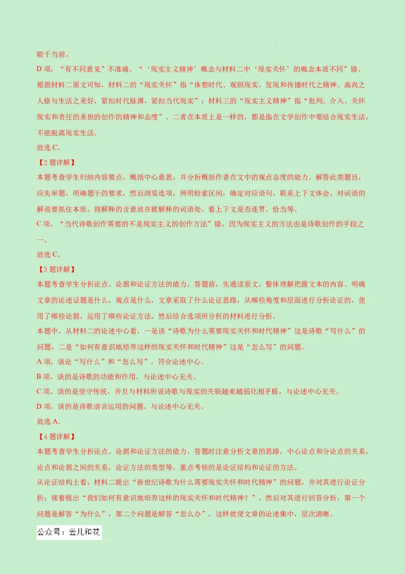 高一语文期中模拟卷（全解全析）（新高考八省专用）_1多考区联考试卷_1014高一期中模拟卷（新八省专用）黄金卷：2024-2025学年高一上学期期中模拟考试