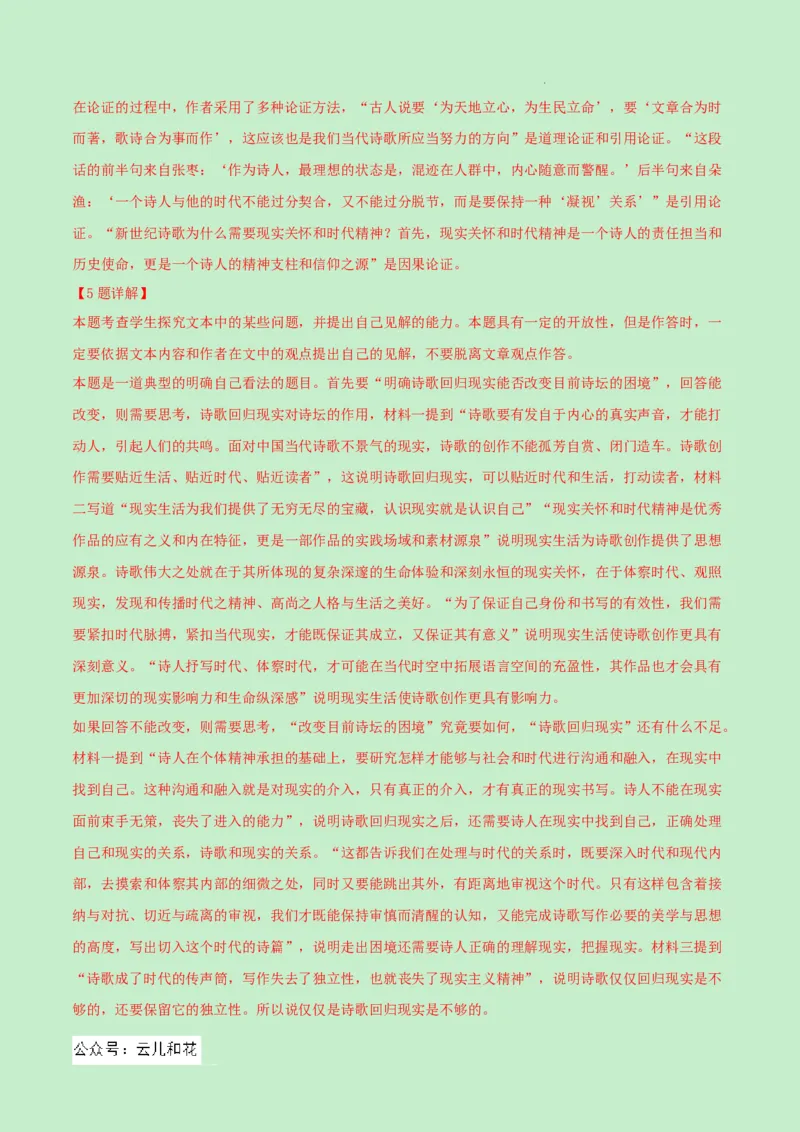 高一语文期中模拟卷（全解全析）（新高考八省专用）_1多考区联考试卷_1014高一期中模拟卷（新八省专用）黄金卷：2024-2025学年高一上学期期中模拟考试