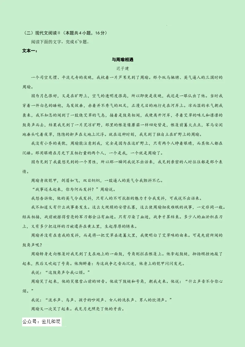 高一语文期中模拟卷（全解全析）（新高考八省专用）_1多考区联考试卷_1014高一期中模拟卷（新八省专用）黄金卷：2024-2025学年高一上学期期中模拟考试