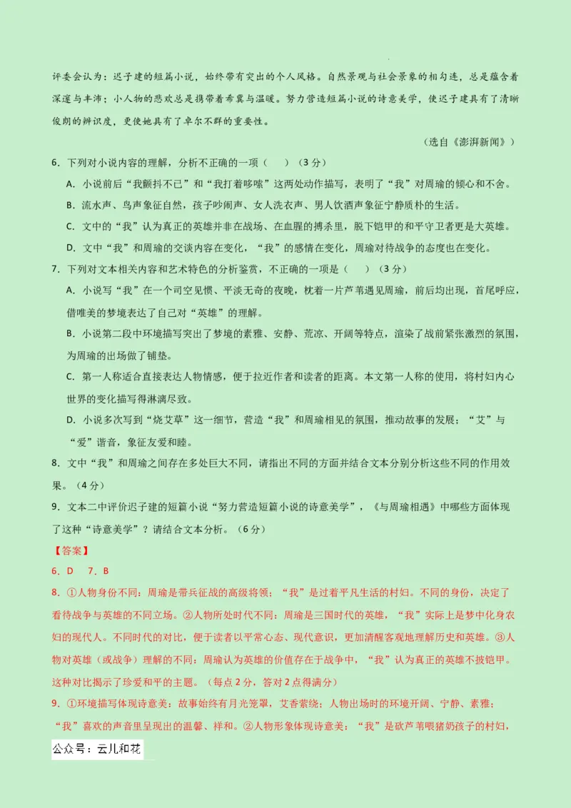 高一语文期中模拟卷（全解全析）（新高考八省专用）_1多考区联考试卷_1014高一期中模拟卷（新八省专用）黄金卷：2024-2025学年高一上学期期中模拟考试