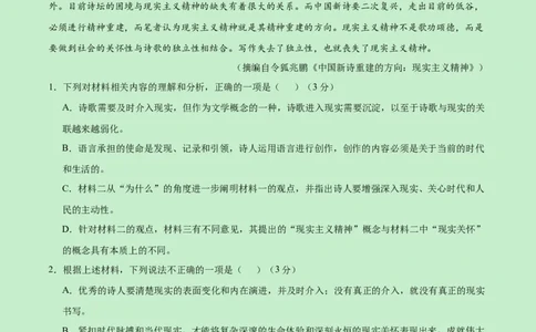 高一语文期中模拟卷（全解全析）（新高考八省专用）_1多考区联考试卷_1014高一期中模拟卷（新八省专用）黄金卷：2024-2025学年高一上学期期中模拟考试