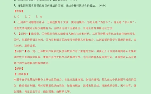 高一语文期中模拟卷（全解全析）（新高考八省专用）_1多考区联考试卷_1014高一期中模拟卷（新八省专用）黄金卷：2024-2025学年高一上学期期中模拟考试