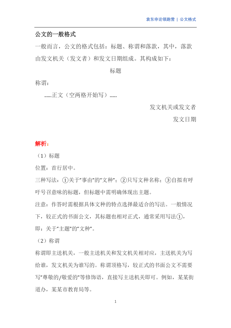 公文格式_2026考公资料_（57）申论材料
