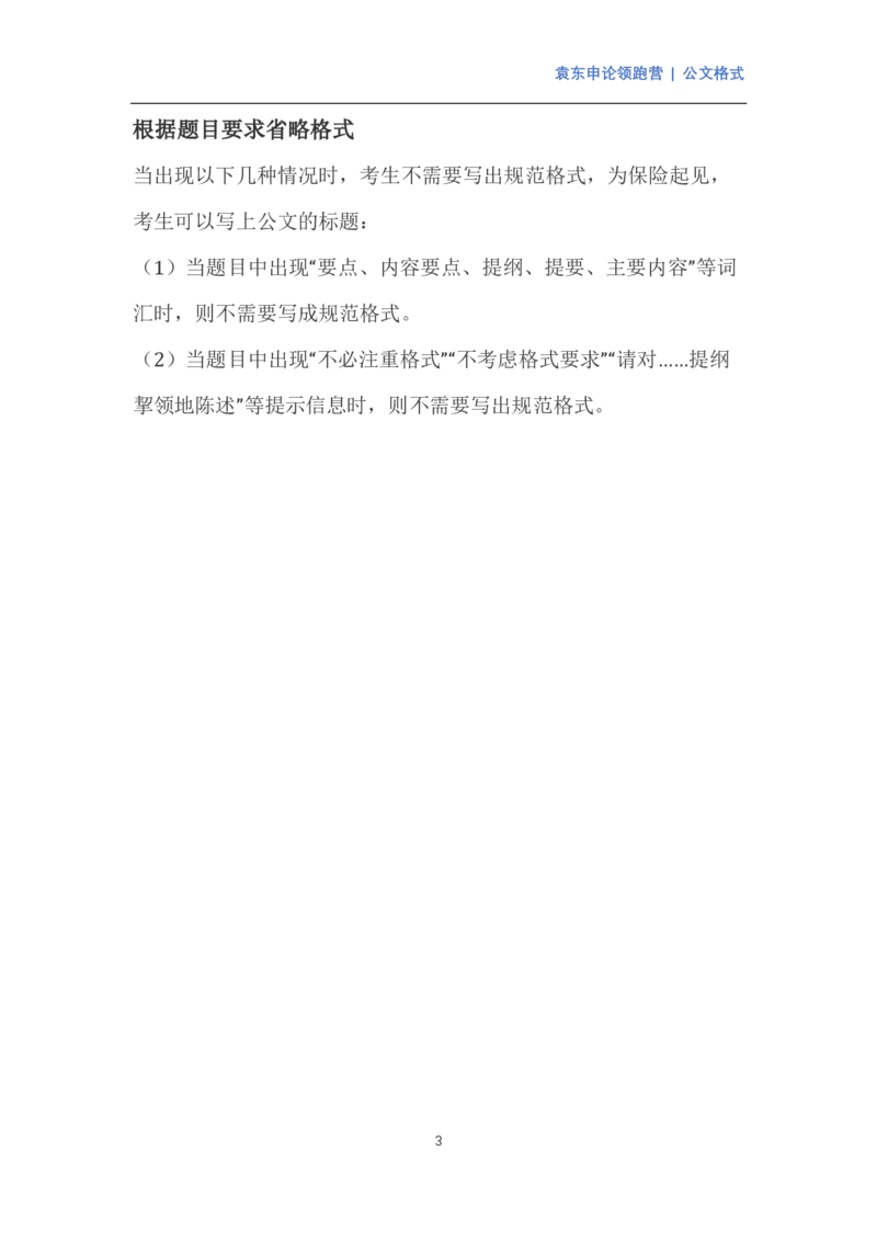 公文格式_2026考公资料_（57）申论材料