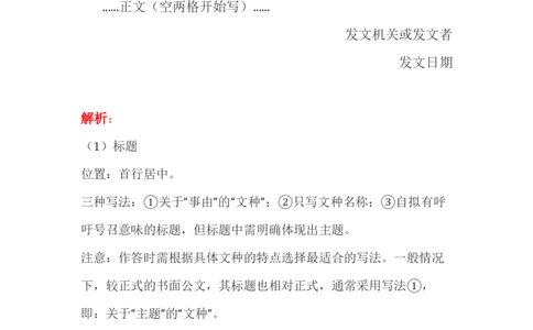 公文格式_2026考公资料_（57）申论材料