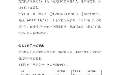 公文格式_2026考公资料_（57）申论材料