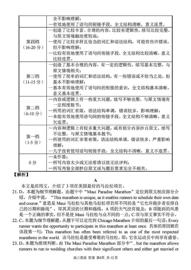 2024学年第二学期浙江省七彩阳光新高考研究联盟返校联考英语+答案_2025年2月_2502172024学年第二学期浙江省七彩阳光新高考研究联盟返校联考（全科）