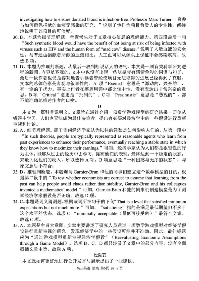 2024学年第二学期浙江省七彩阳光新高考研究联盟返校联考英语+答案_2025年2月_2502172024学年第二学期浙江省七彩阳光新高考研究联盟返校联考（全科）