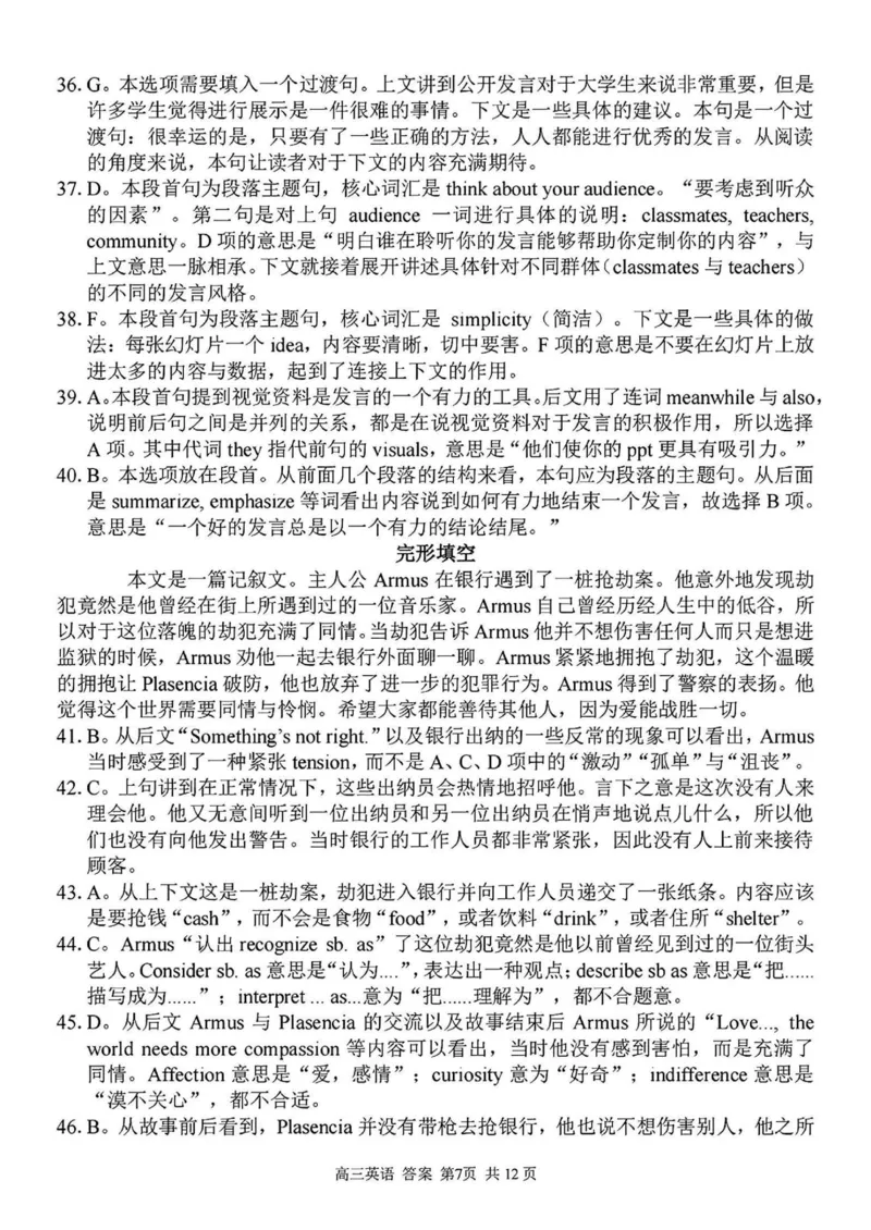 2024学年第二学期浙江省七彩阳光新高考研究联盟返校联考英语+答案_2025年2月_2502172024学年第二学期浙江省七彩阳光新高考研究联盟返校联考（全科）