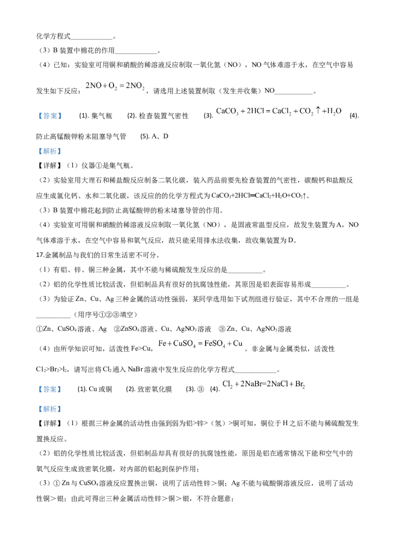 精品解析：四川省眉山市2020年中考化学试题（解析版）_中考真题_5.化学中考真题2015-2024年_2020中考化学真题（113份）_2020年中考真题精品解析化学（四川眉山卷）精编word版