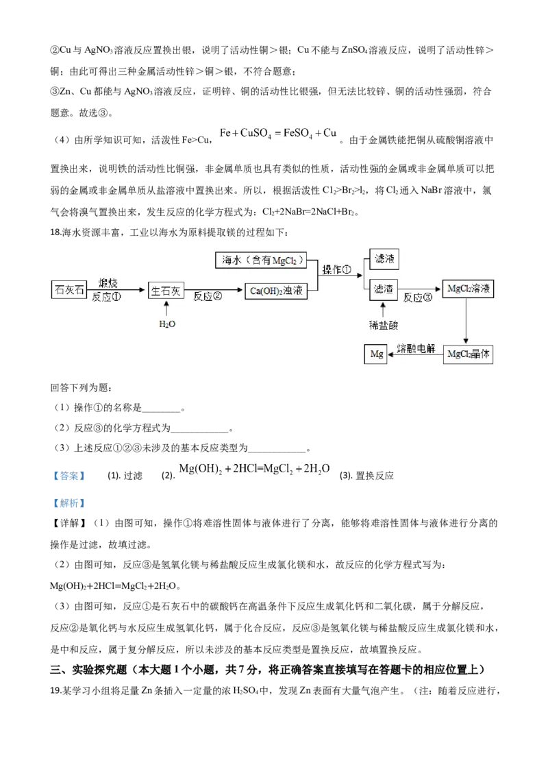 精品解析：四川省眉山市2020年中考化学试题（解析版）_中考真题_5.化学中考真题2015-2024年_2020中考化学真题（113份）_2020年中考真题精品解析化学（四川眉山卷）精编word版