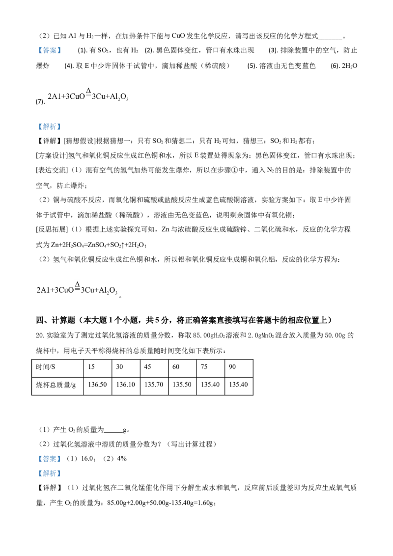 精品解析：四川省眉山市2020年中考化学试题（解析版）_中考真题_5.化学中考真题2015-2024年_2020中考化学真题（113份）_2020年中考真题精品解析化学（四川眉山卷）精编word版