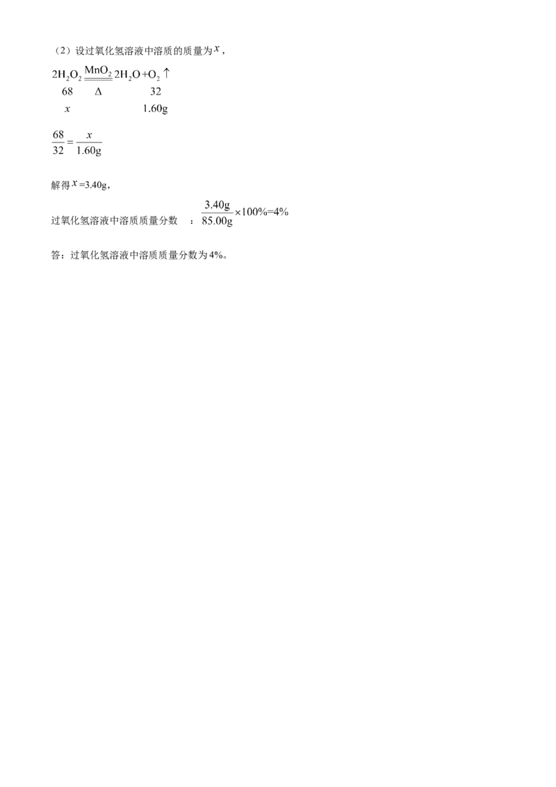精品解析：四川省眉山市2020年中考化学试题（解析版）_中考真题_5.化学中考真题2015-2024年_2020中考化学真题（113份）_2020年中考真题精品解析化学（四川眉山卷）精编word版