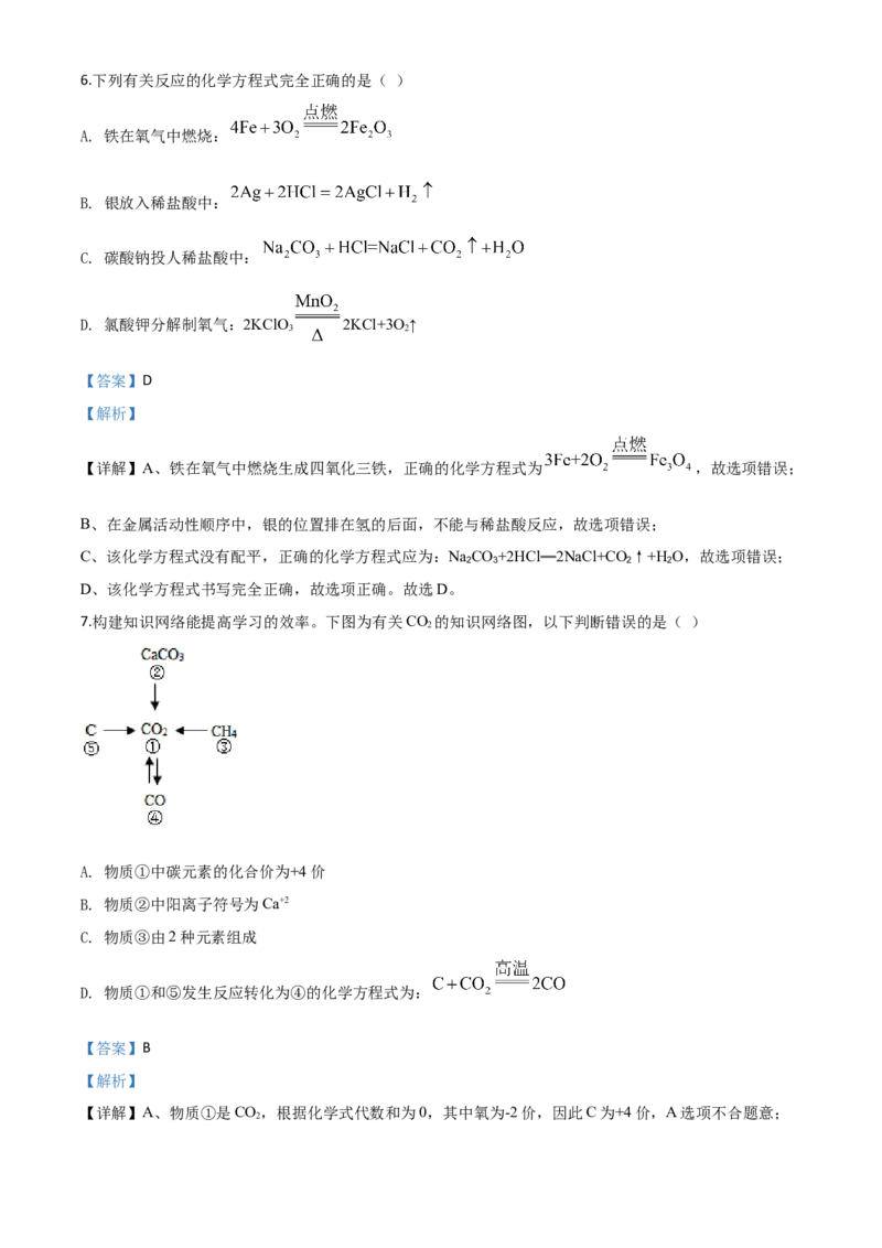 精品解析：四川省眉山市2020年中考化学试题（解析版）_中考真题_5.化学中考真题2015-2024年_2020中考化学真题（113份）_2020年中考真题精品解析化学（四川眉山卷）精编word版