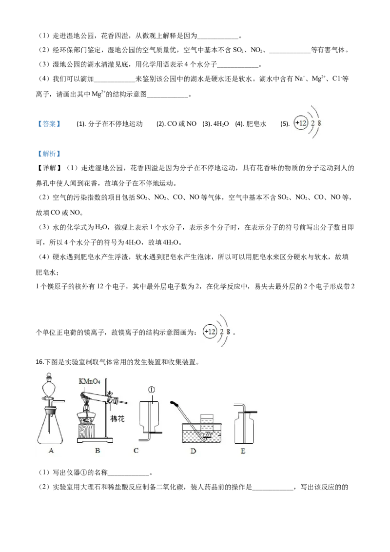 精品解析：四川省眉山市2020年中考化学试题（解析版）_中考真题_5.化学中考真题2015-2024年_2020中考化学真题（113份）_2020年中考真题精品解析化学（四川眉山卷）精编word版