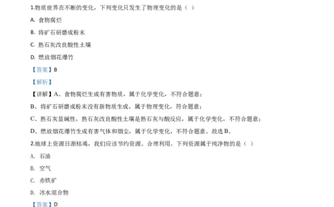 精品解析：四川省眉山市2020年中考化学试题（解析版）_中考真题_5.化学中考真题2015-2024年_2020中考化学真题（113份）_2020年中考真题精品解析化学（四川眉山卷）精编word版