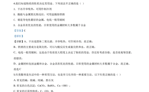 精品解析：四川省眉山市2020年中考化学试题（解析版）_中考真题_5.化学中考真题2015-2024年_2020中考化学真题（113份）_2020年中考真题精品解析化学（四川眉山卷）精编word版