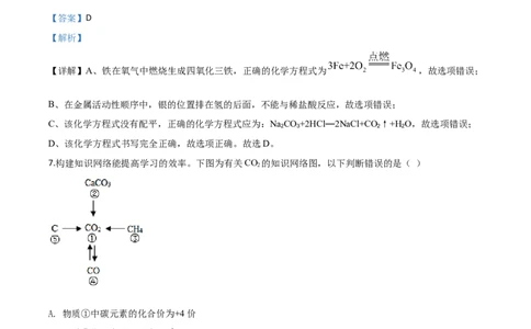 精品解析：四川省眉山市2020年中考化学试题（解析版）_中考真题_5.化学中考真题2015-2024年_2020中考化学真题（113份）_2020年中考真题精品解析化学（四川眉山卷）精编word版