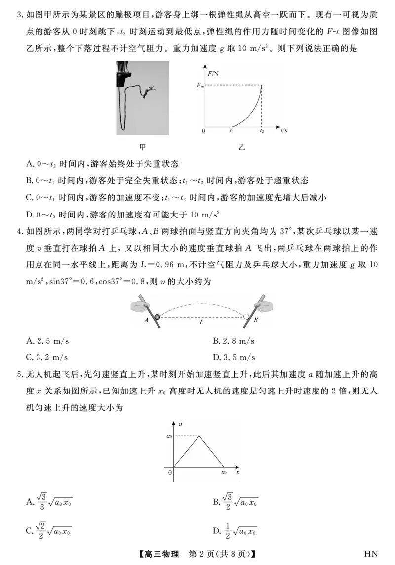 2026届高三华师联盟10月质量检测考试+物理_2025年10月_2510182026届高三华师联盟10月质量检测考试（全科）
