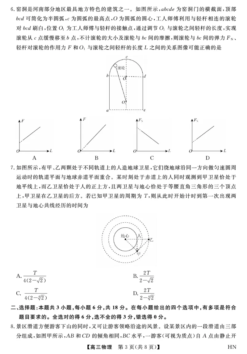 2026届高三华师联盟10月质量检测考试+物理_2025年10月_2510182026届高三华师联盟10月质量检测考试（全科）
