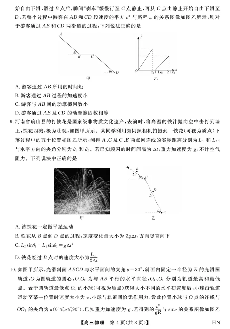 2026届高三华师联盟10月质量检测考试+物理_2025年10月_2510182026届高三华师联盟10月质量检测考试（全科）