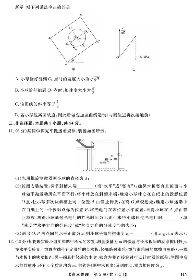 2026届高三华师联盟10月质量检测考试+物理_2025年10月_2510182026届高三华师联盟10月质量检测考试（全科）