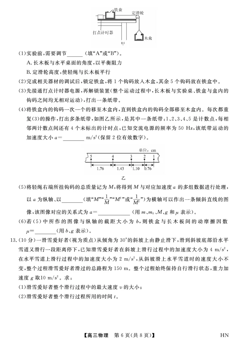 2026届高三华师联盟10月质量检测考试+物理_2025年10月_2510182026届高三华师联盟10月质量检测考试（全科）