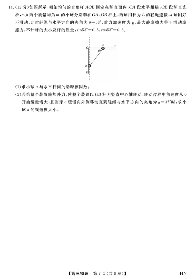 2026届高三华师联盟10月质量检测考试+物理_2025年10月_2510182026届高三华师联盟10月质量检测考试（全科）