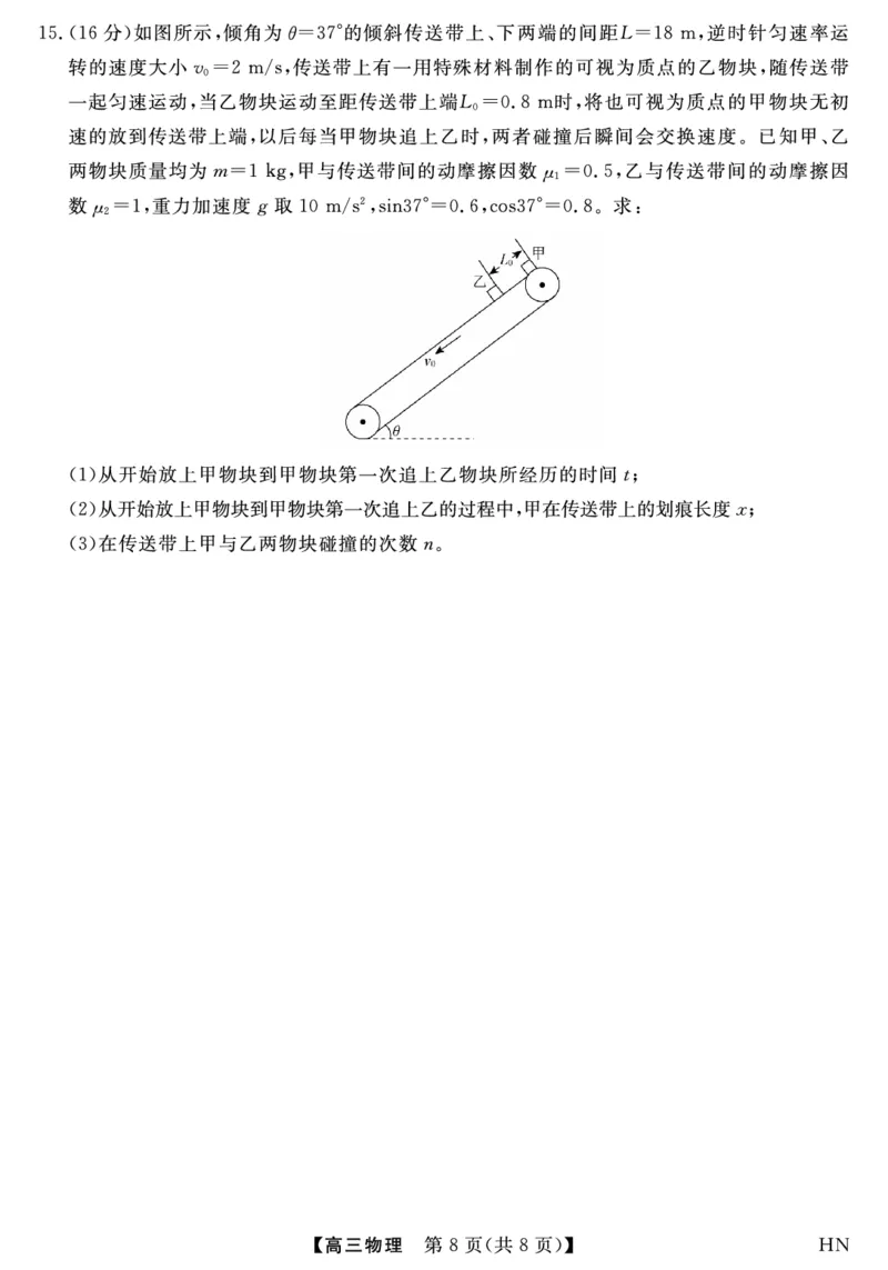 2026届高三华师联盟10月质量检测考试+物理_2025年10月_2510182026届高三华师联盟10月质量检测考试（全科）