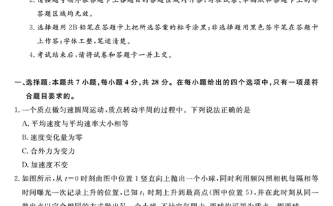 2026届高三华师联盟10月质量检测考试+物理_2025年10月_2510182026届高三华师联盟10月质量检测考试（全科）