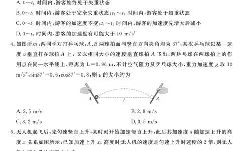 2026届高三华师联盟10月质量检测考试+物理_2025年10月_2510182026届高三华师联盟10月质量检测考试（全科）
